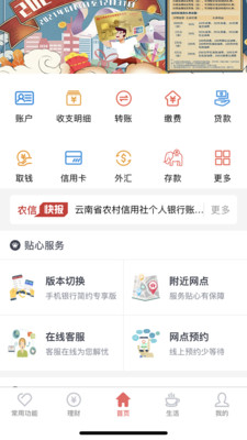 云南农信APP手机银行