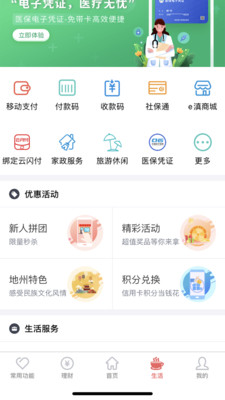 云南农信APP手机银行