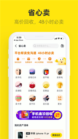 淘宝二手闲鱼APP 安卓版