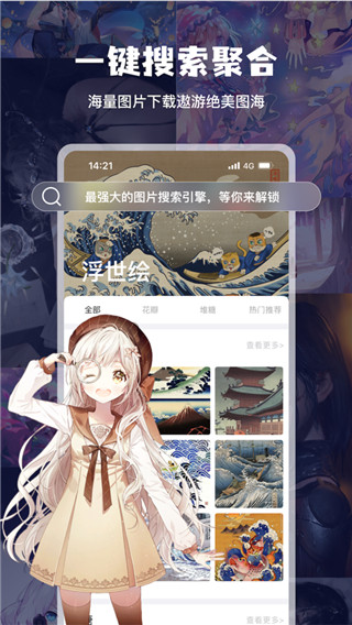 搜图神器APP 安卓破解版V4.8.8