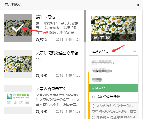 96微信编辑器将文章发布到微信公众号的具体操作流程