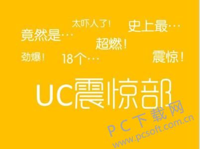 uc是什么？