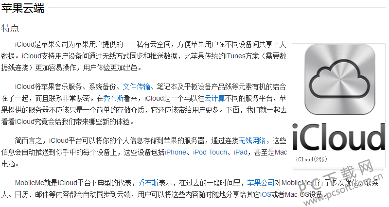 icloud是什么意思？