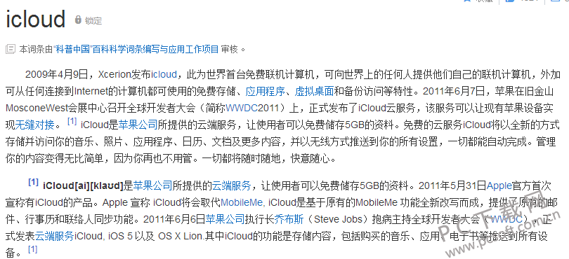 icloud是什么意思？