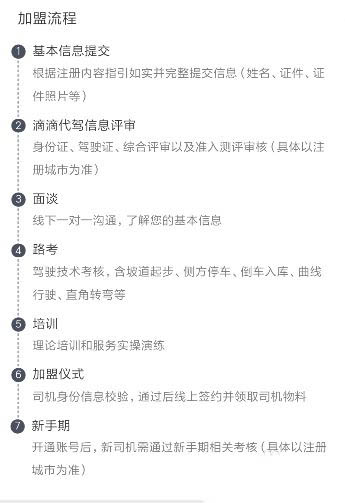 怎么加入滴滴代驾-滴滴打车申请成为代驾司机的技巧