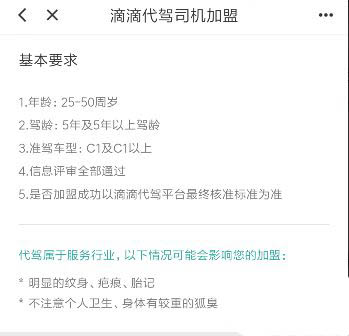 怎么加入滴滴代驾-滴滴打车申请成为代驾司机的技巧