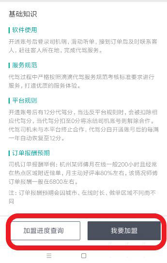 怎么加入滴滴代驾-滴滴打车申请成为代驾司机的技巧