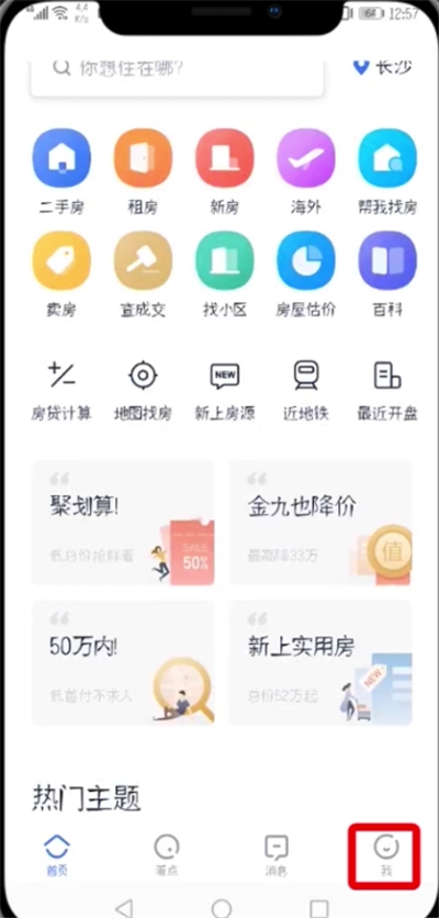 贝壳找房如何发布卖房信息-贝壳找房发布卖房信息步骤