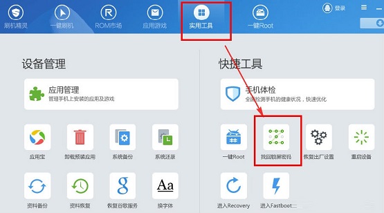 刷机精灵怎么一键解锁-刷机精灵一键解锁的方法