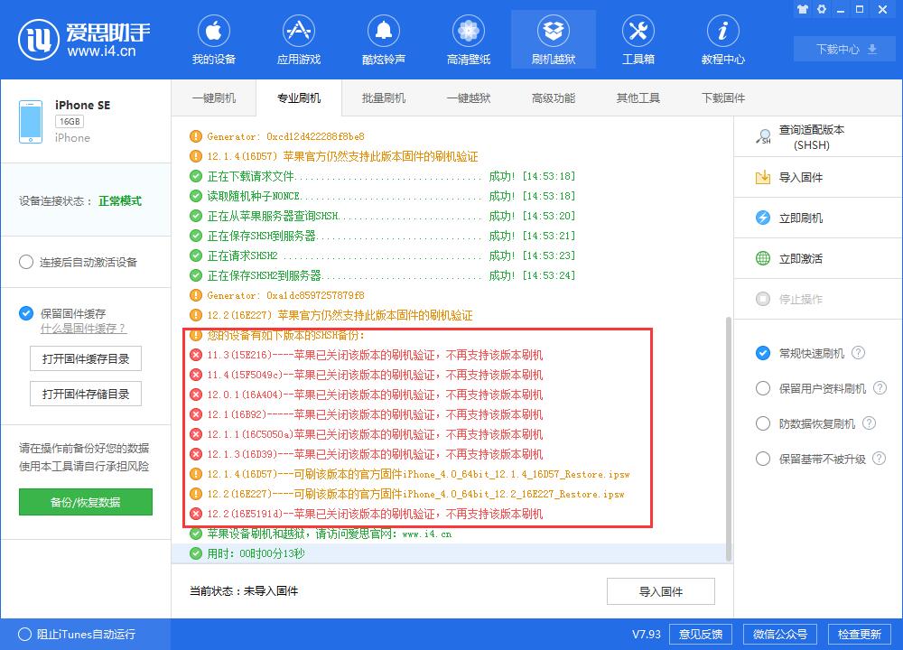 爱思助手怎么刷机-爱思助手刷机教程