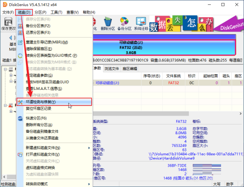 分区工具diskgenius如何检测磁盘坏道-分区工具diskgenius检测磁盘坏道的方法