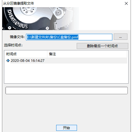 分区工具diskgenius怎么打开分区镜像提取文件-diskgenius打开分区镜像提取文件的方法