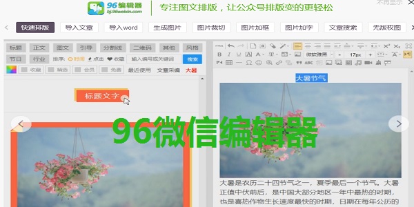 96微信编辑器1.0 官方版