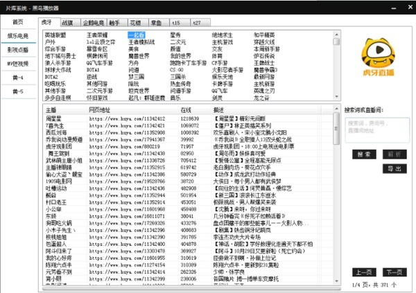 黑鸟播放器官方电脑版下载安装