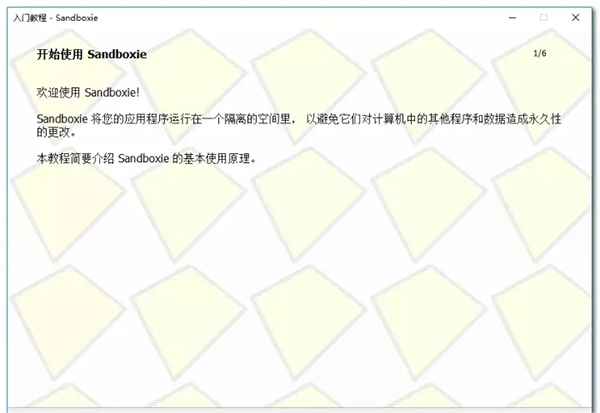 Sandboxie万能沙盘多开器中文破解版