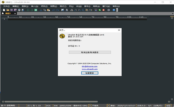 UltraEdit汉化破解下载