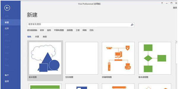 Visio免费版下载