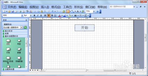 Visio免费版下载