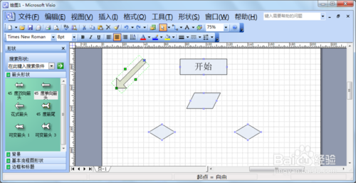 Visio免费版下载