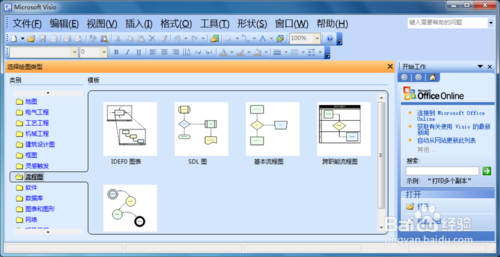 Visio免费版下载