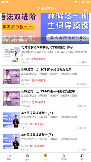 新概念英语全四册app