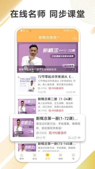 新概念英语全四册app