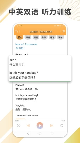 新概念英语全四册app