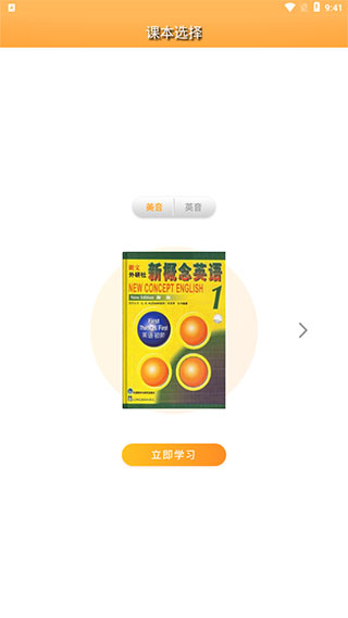 新概念英语全四册app