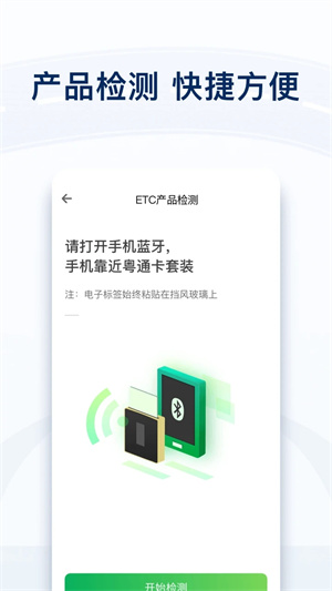 粤通卡app下载