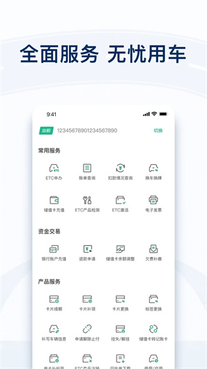 粤通卡app下载