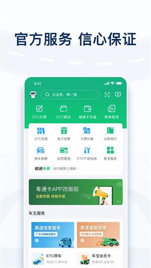 粤通卡app下载