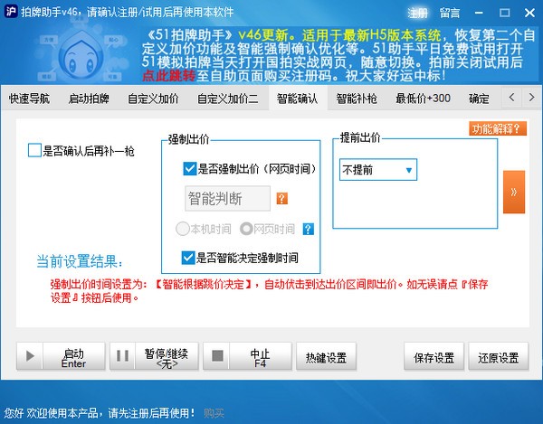 51沪牌拍牌助手下载(附使用攻略)