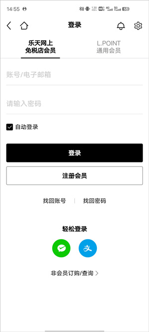 乐天免税店app下载