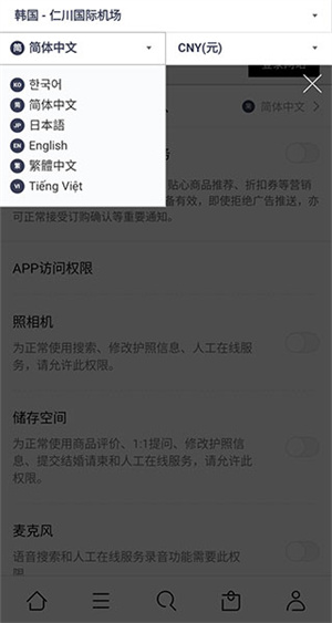 乐天免税店app下载