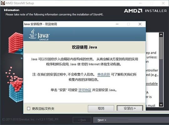 AMD StoreMI中文版