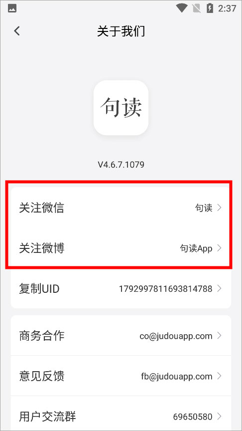 句读app