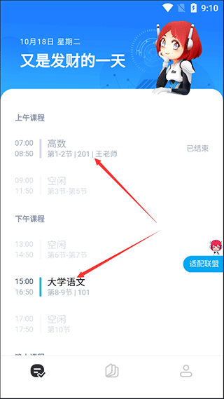 小爱课程表app下载安装