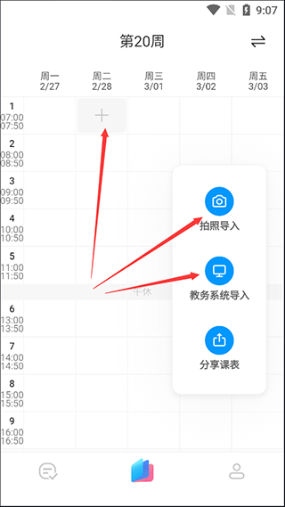 小爱课程表app下载安装