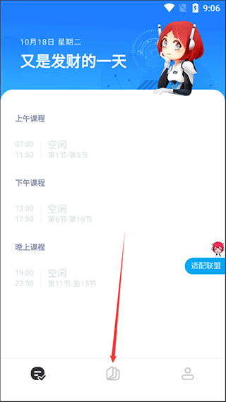 小爱课程表app下载安装