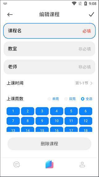 小爱课程表app下载安装