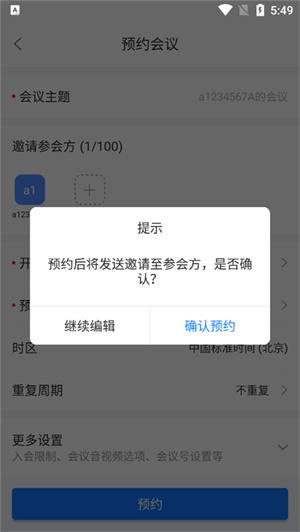 瞩目会议系统app下载