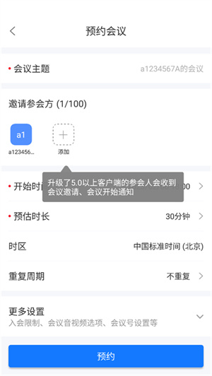 瞩目会议系统app下载