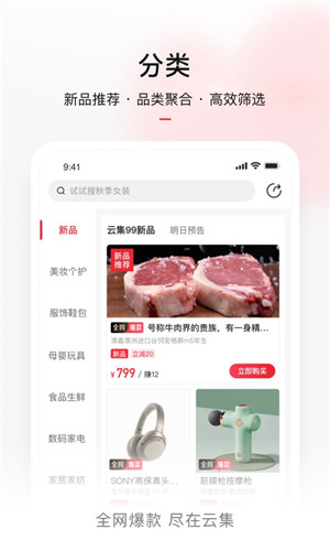 云集app官方最新版