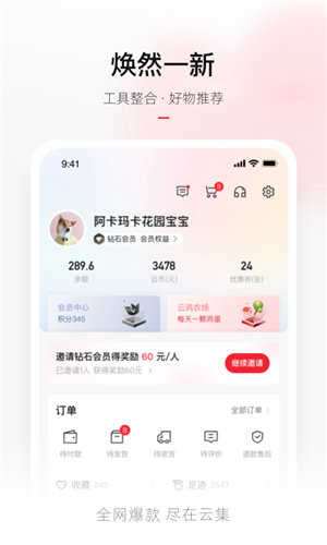 云集app官方最新版