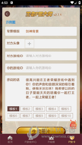 王者P图大师APP