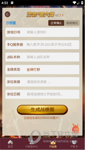 王者P图大师APP