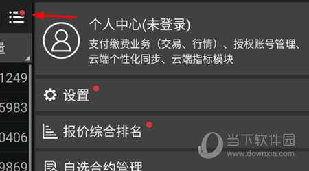 文华财经随身行APP