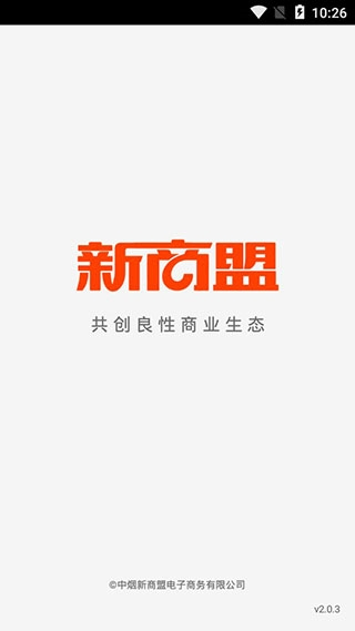 中烟新商盟app2023新版