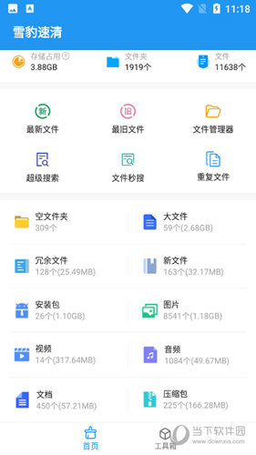 雪豹速清APP