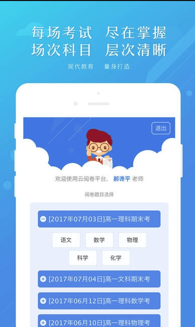 博学云教师端app